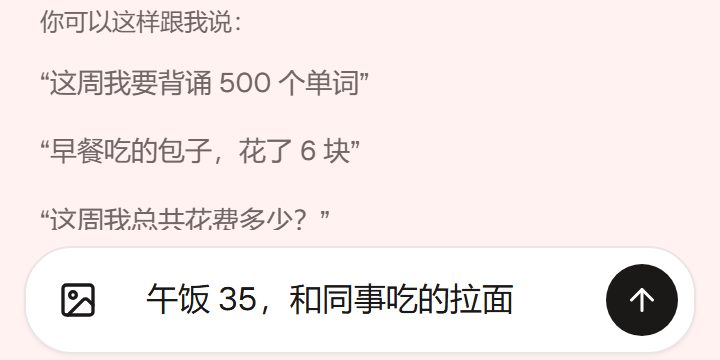 聊天输入框里写着:午饭 35,和同事吃的拉面