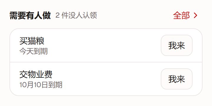 小组页「需要有人做」：两件没人认领的事，各有一个「我来」按钮