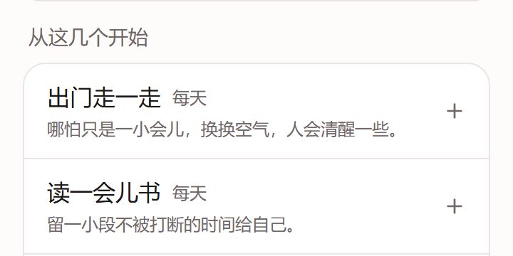 习惯页的起步模板:出门走一走、读一会儿书